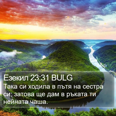Езекил 23:31 BULG Bible Verse Image