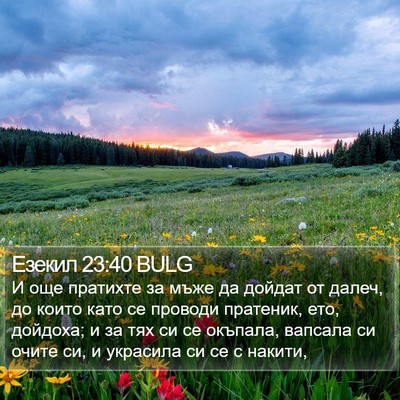 Езекил 23:40 BULG Bible Verse Image