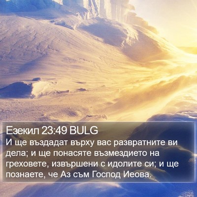 Езекил 23:49 BULG Bible Verse Image