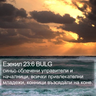 Езекил 23:6 BULG Bible Verse Image