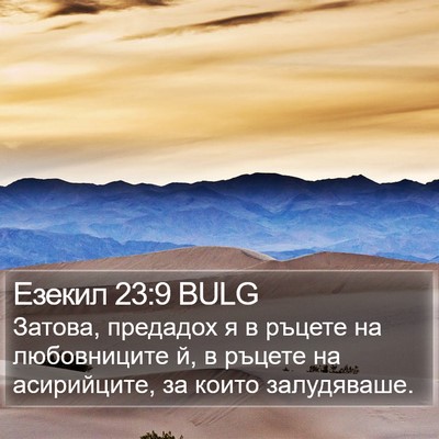 Езекил 23:9 BULG Bible Verse Image