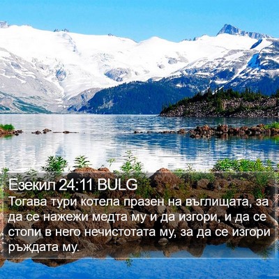 Езекил 24:11 BULG Bible Verse Image