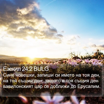 Езекил 24:2 BULG Bible Verse Image