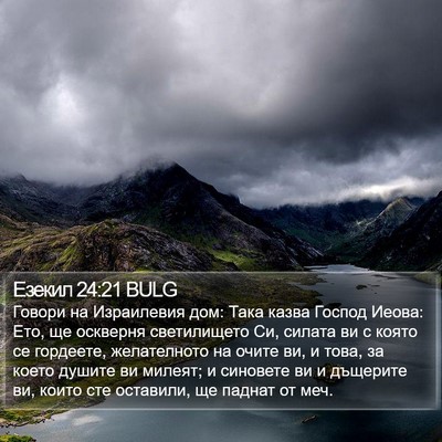 Езекил 24:21 BULG Bible Verse Image