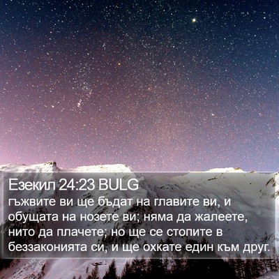 Езекил 24:23 BULG Bible Verse Image