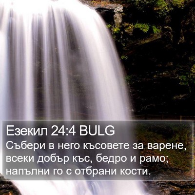 Езекил 24:4 BULG Bible Verse Image