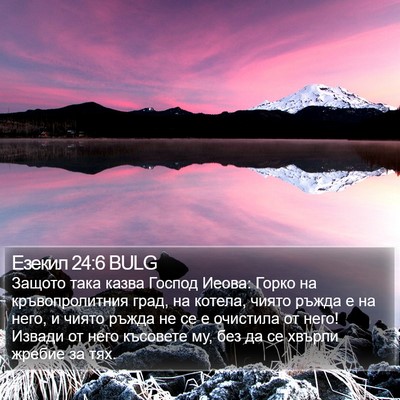 Езекил 24:6 BULG Bible Verse Image