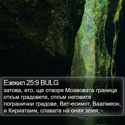 Езекил 25:9 BULG Bible Verse Image