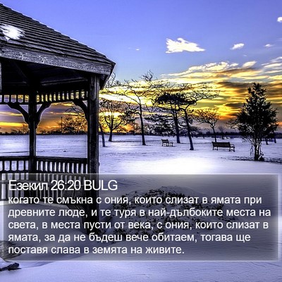 Езекил 26:20 BULG Bible Verse Image