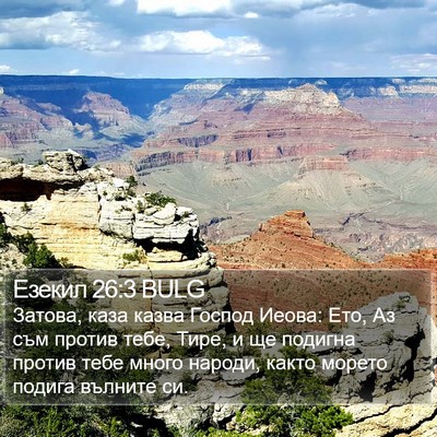 Езекил 26:3 BULG Bible Verse Image