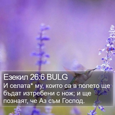 Езекил 26:6 BULG Bible Verse Image