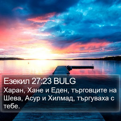Езекил 27:23 BULG Bible Verse Image