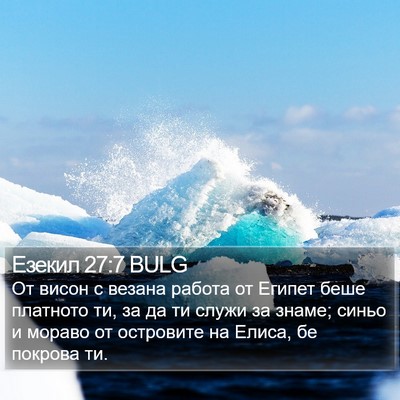 Езекил 27:7 BULG Bible Verse Image
