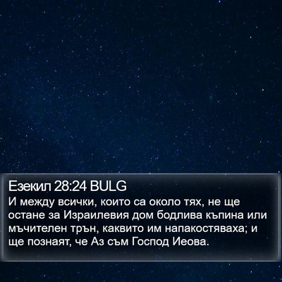 Езекил 28:24 BULG Bible Verse Image
