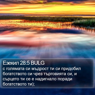 Езекил 28:5 BULG Bible Verse Image