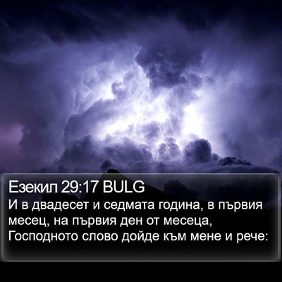Езекил 29:17 BULG Bible Verse Image