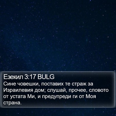 Езекил 3:17 BULG Bible Verse Image