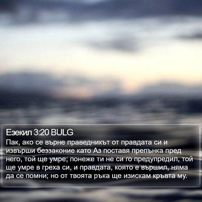 Езекил 3:20 BULG Bible Verse Image