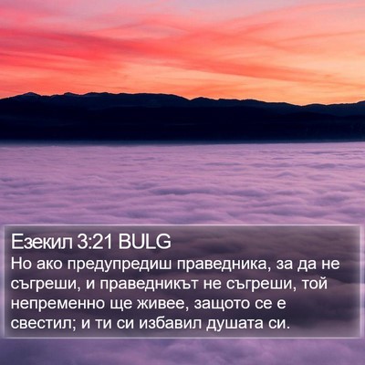 Езекил 3:21 BULG Bible Verse Image