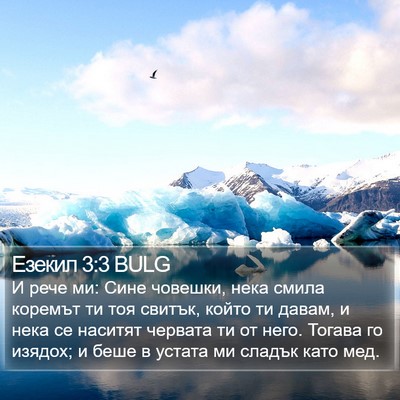 Езекил 3:3 BULG Bible Verse Image