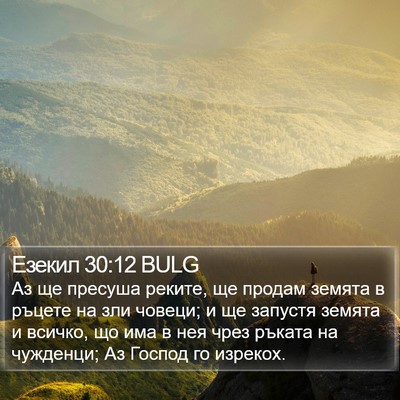 Езекил 30:12 BULG Bible Verse Image