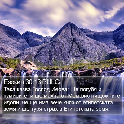Езекил 30:13 BULG Bible Verse Image