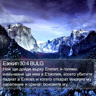 Езекил 30:4 BULG Bible Verse Image