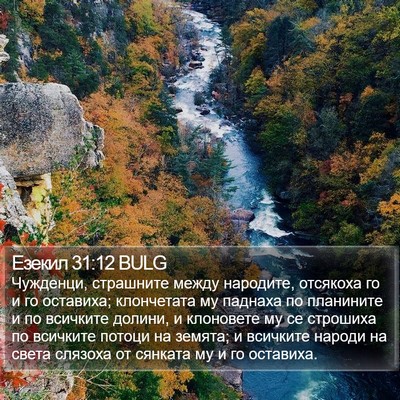 Езекил 31:12 BULG Bible Verse Image