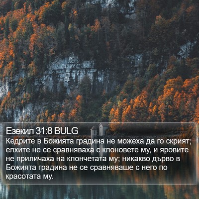 Езекил 31:8 BULG Bible Verse Image