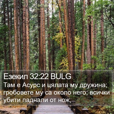 Езекил 32:22 BULG Bible Verse Image