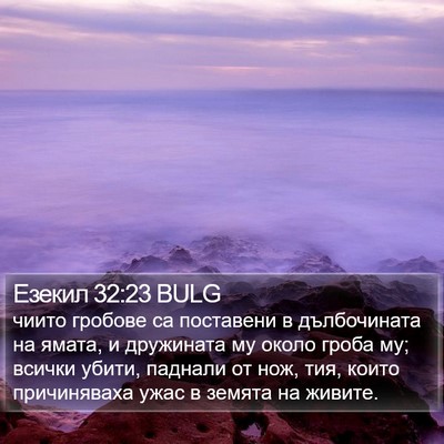 Езекил 32:23 BULG Bible Verse Image
