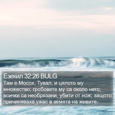 Езекил 32:26 BULG Bible Verse Image