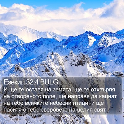 Езекил 32:4 BULG Bible Verse Image