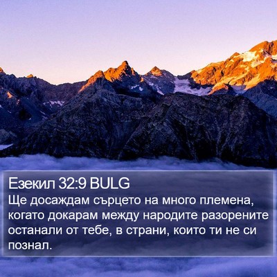 Езекил 32:9 BULG Bible Verse Image