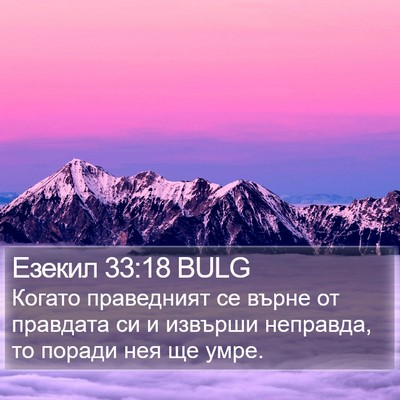 Езекил 33:18 BULG Bible Verse Image