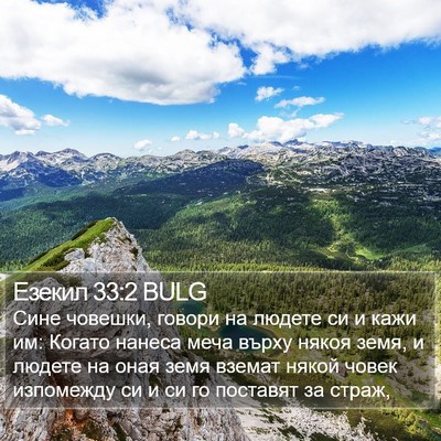 Езекил 33:2 BULG Bible Verse Image