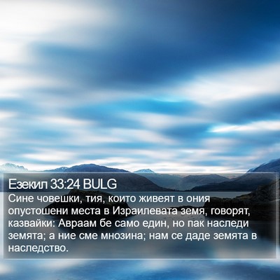 Езекил 33:24 BULG Bible Verse Image