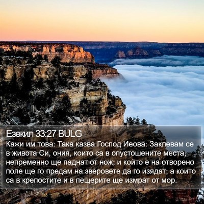 Езекил 33:27 BULG Bible Verse Image