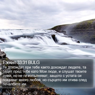 Езекил 33:31 BULG Bible Verse Image