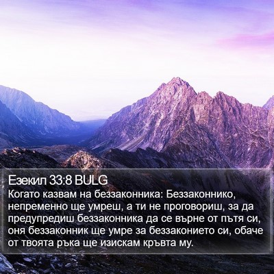 Езекил 33:8 BULG Bible Verse Image