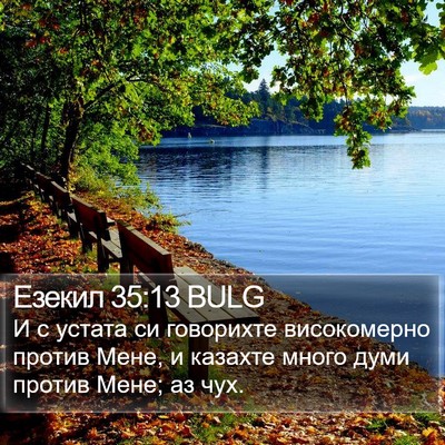 Езекил 35:13 BULG Bible Verse Image
