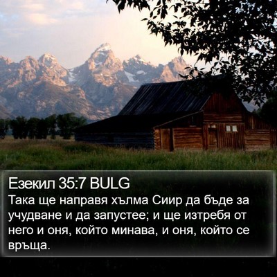 Езекил 35:7 BULG Bible Verse Image