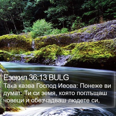 Езекил 36:13 BULG Bible Verse Image