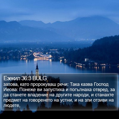 Езекил 36:3 BULG Bible Verse Image