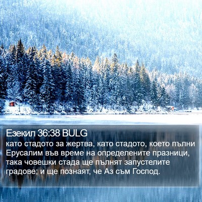 Езекил 36:38 BULG Bible Verse Image