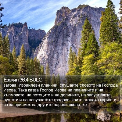 Езекил 36:4 BULG Bible Verse Image