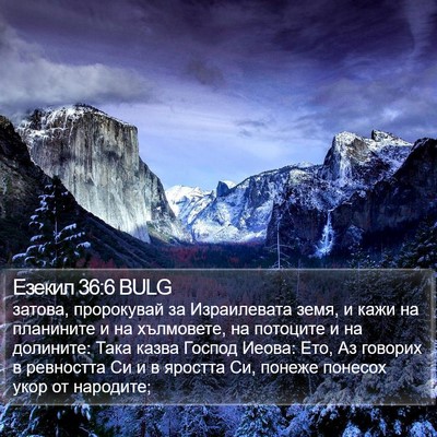 Езекил 36:6 BULG Bible Verse Image