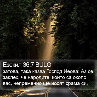 Езекил 36:7 BULG Bible Verse Image