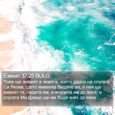 Езекил 37:25 BULG Bible Verse Image