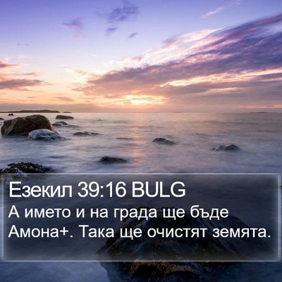 Езекил 39:16 BULG Bible Verse Image